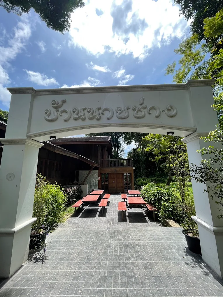 บ้านนายช่าง